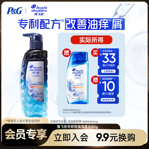 海飞丝专研控油去屑洗发水