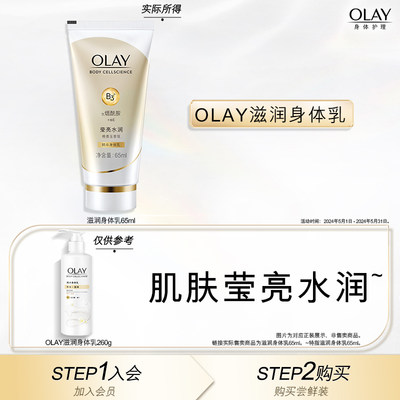 OLAY滋润身体乳70g