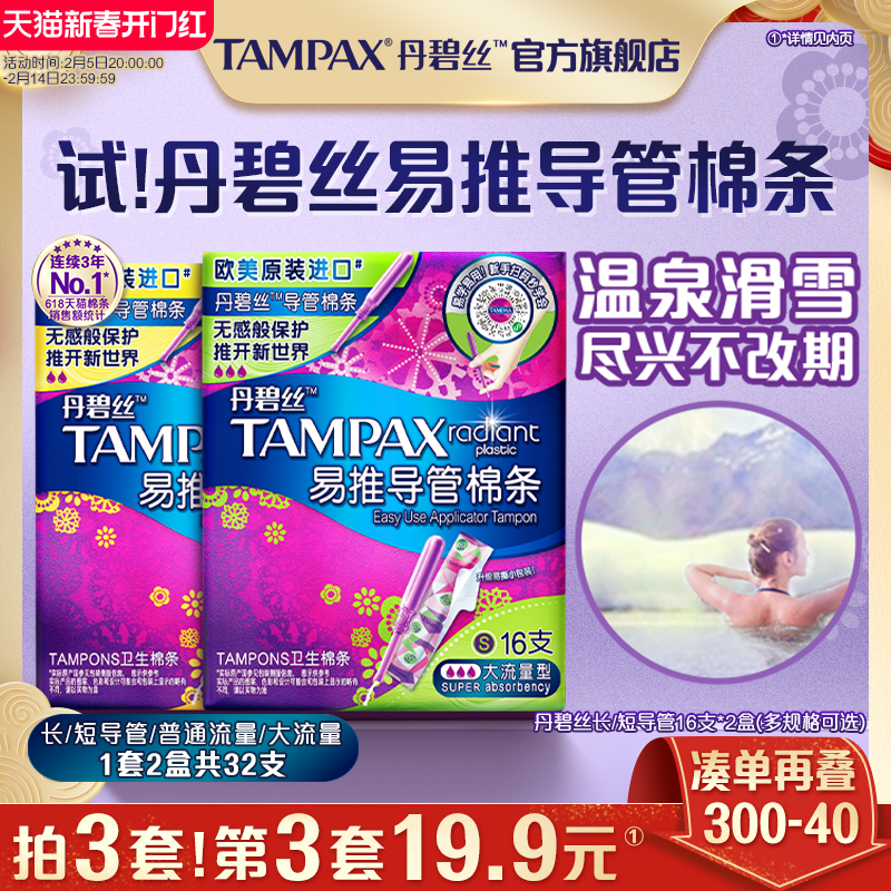 ˿TampaxƵװ32֧Ʒٷ콢ʵ221.7Ԫ(3)
