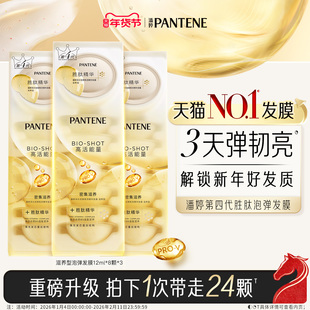 潘婷深水泡弹发膜胜肽泡弹女修护改善毛躁干枯非护发素官方正品