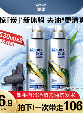 飘柔活性炭洗发水去油/护发洗头膏露清爽正品官方旗舰店530ml*2