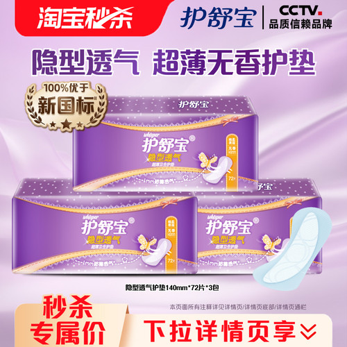 护舒宝透气超薄卫生巾护垫无香