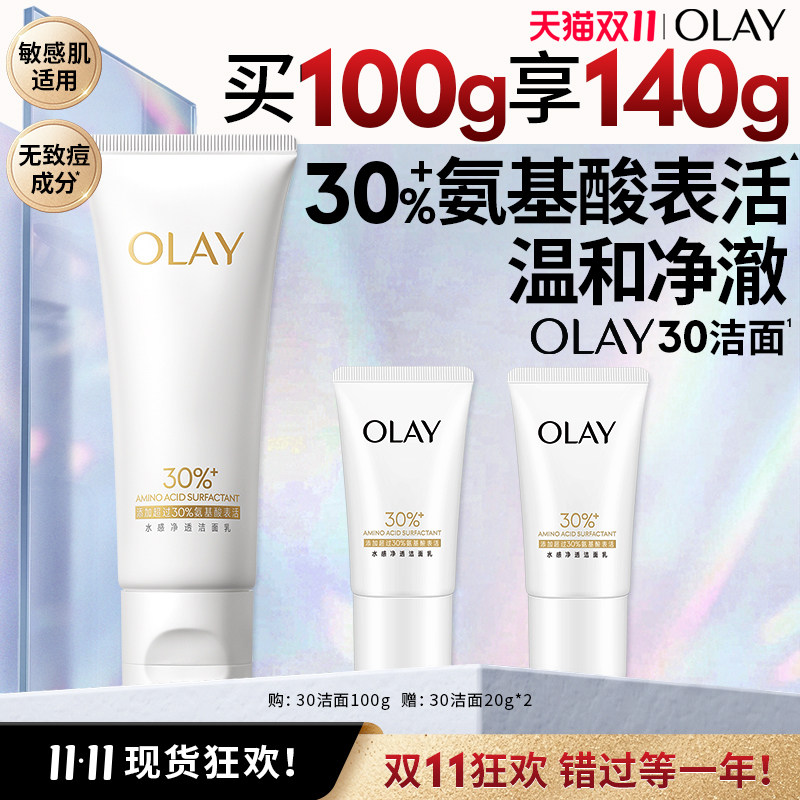 【百补】OLAY玉兰油30氨基酸表活洁面乳洗面奶男女清洁毛孔护肤