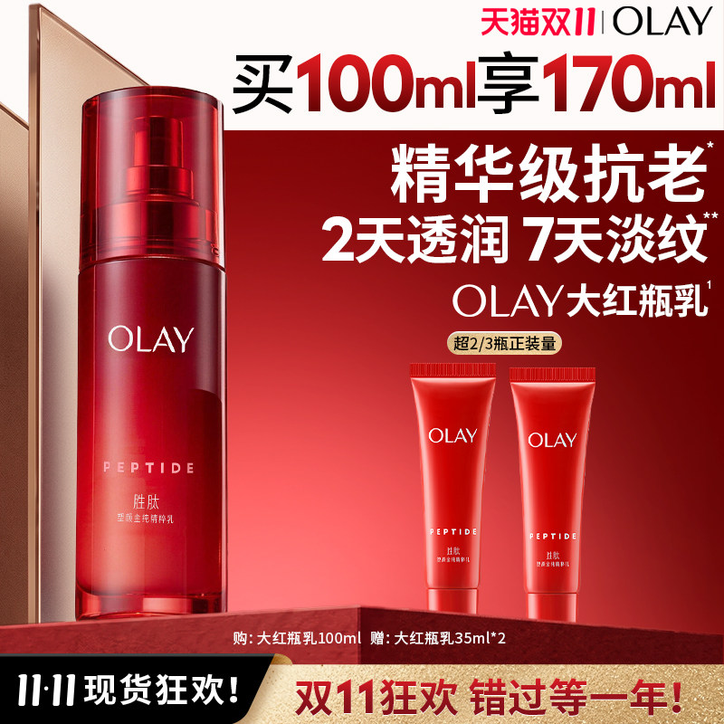 olay玉兰油大红瓶乳液胜肽紧致抗皱补水保湿温和清爽护肤