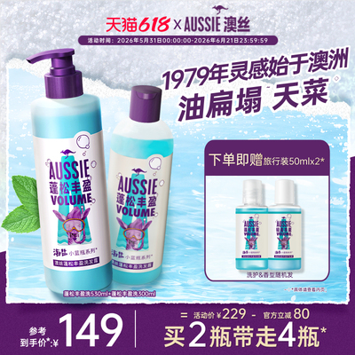 宝洁Aussie澳丝袋鼠蓬松/海盐丰盈/椰子水润/洗发水