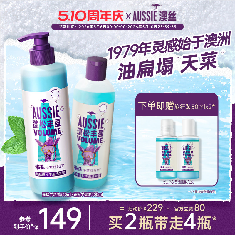 宝洁Aussie澳丝袋鼠蓬松/海盐丰盈/椰子水润/洗发水