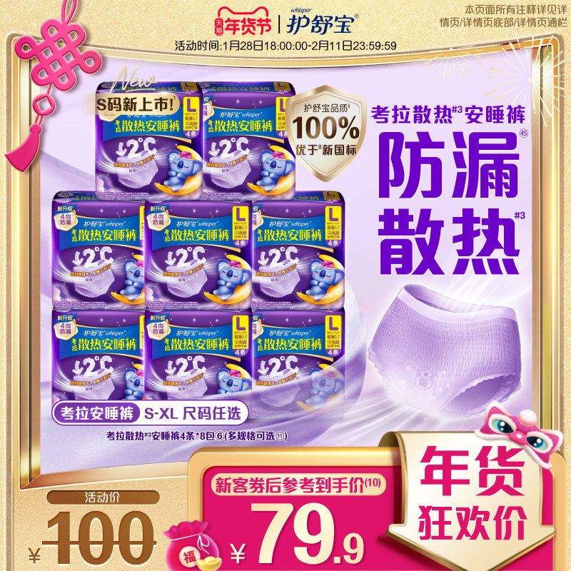 【密封好干净】护舒宝考拉散热安睡裤安心裤夜用卫生巾超薄透气