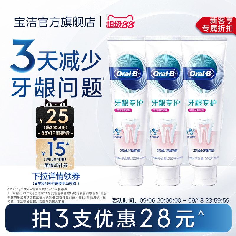 Oralb欧乐B官方正品氨基酸牙膏成人牙龈专护含氟清新口气
