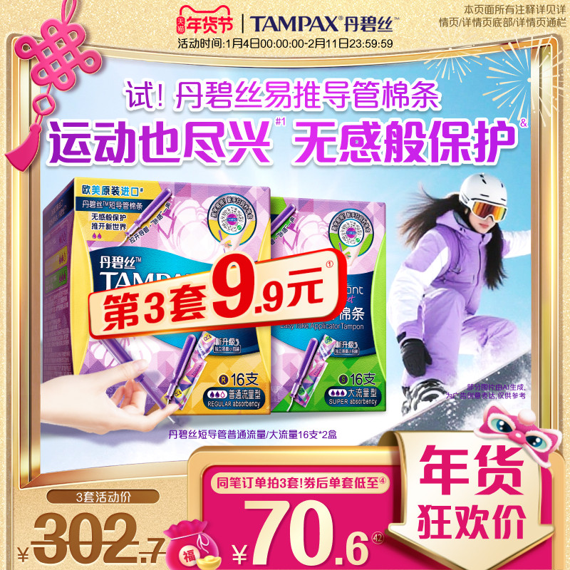 丹碧丝Tampax易推导管卫生棉条便携出行组合装32支正品官方旗舰店,洗护清洁剂/卫生巾/纸/香薰,卫生棉条,淘宝优惠券,粉丝福利购,淘宝优惠卷