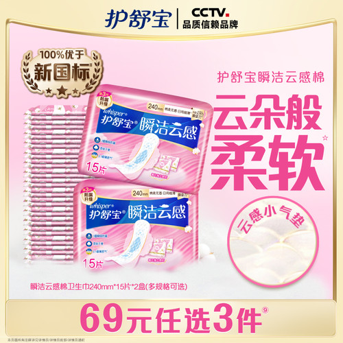 【任选3件】护舒宝瞬洁云感棉升级卫生巾姨妈巾日用超薄透气