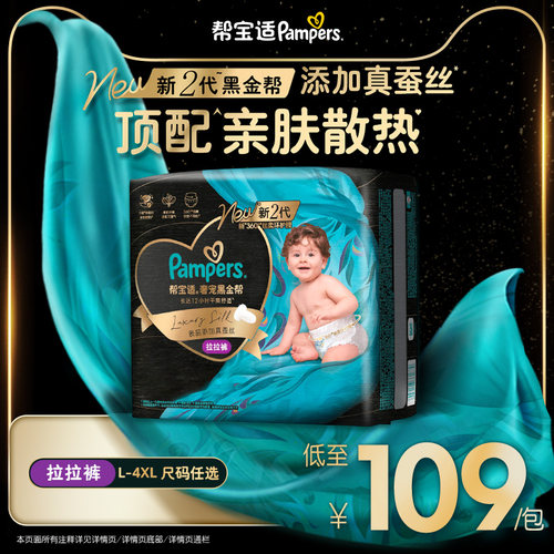 【添加真蚕丝】新帮宝适黑金帮拉拉裤L-4XL尿不湿夏天超薄纸尿裤