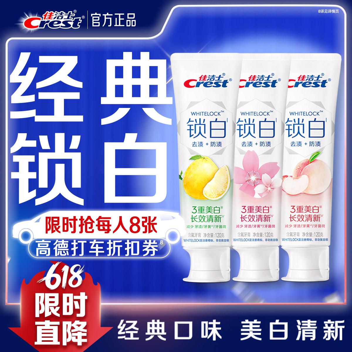 佳洁士双色锁白美白牙膏口气清新