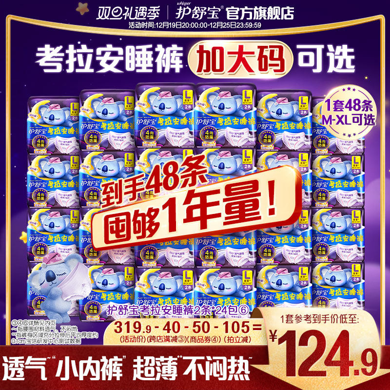 护舒宝防漏考拉安睡裤M-XL48条日用夜用超薄透气裤型卫生巾旗舰店