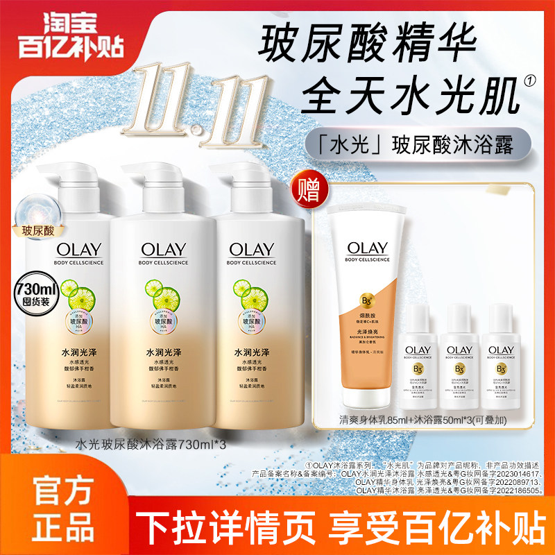 OLAY玉兰油玻尿酸水润光泽沐浴露男女士秋冬沐浴乳液730ml*3怎么样,好用不?