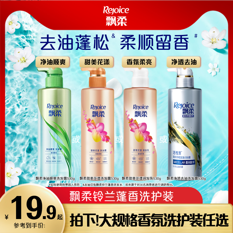 飘柔铃兰蓬香控油蓬松洗发水