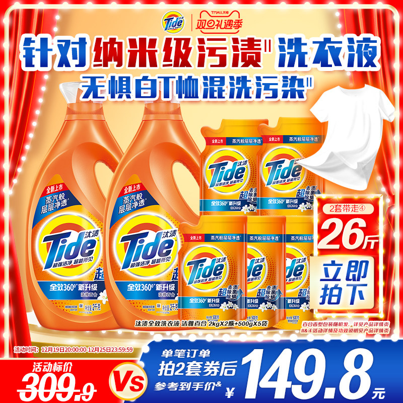 汰渍洗衣液13斤纳米级洁净除菌除螨持久留香官方旗舰店正品家用