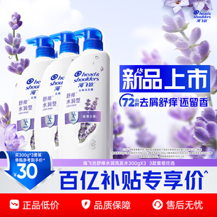 海飞丝去屑洗发水薰衣草香氛舒痒洗发露洗头膏官方正品 百补