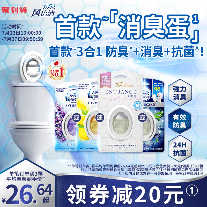 风倍清空气清新剂厕所除臭消臭蛋卫生间香薰室内持久家用消臭元