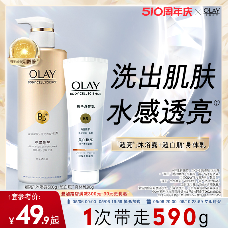 OLAY玉兰油烟酰胺沐浴露