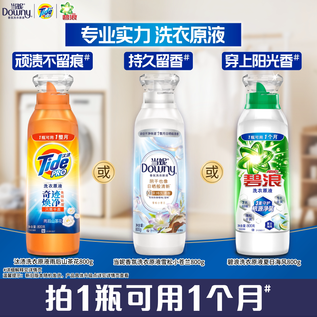 汰渍&当妮&碧浪洗衣液洗衣原液家用洗衣液官方旗舰店正品图片