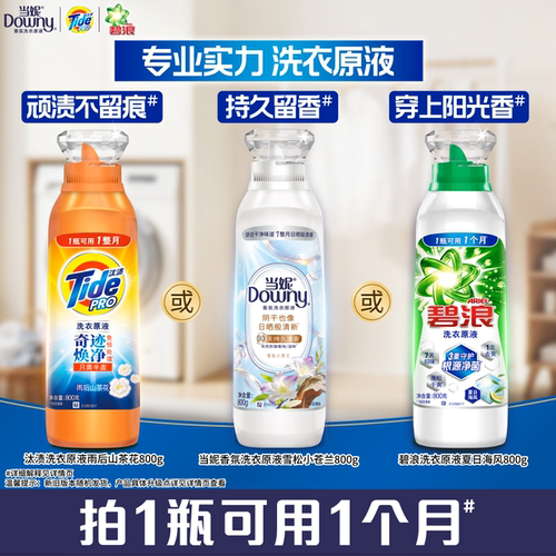 汰渍&当妮&碧浪洗衣液洗衣原液家用洗衣液官方旗舰店正品