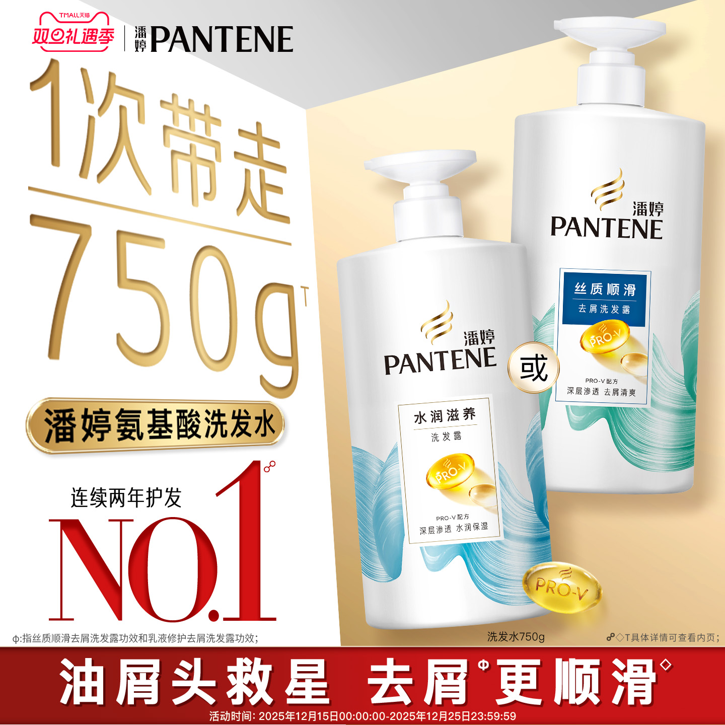 潘婷氨基酸洗发水洗头膏护发素修护去屑修护顺滑官方正品