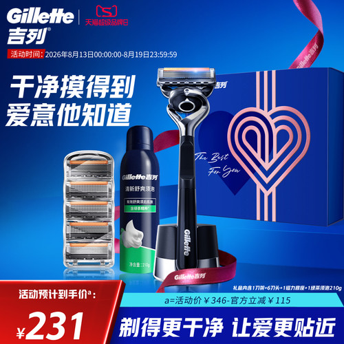 吉列love礼盒男士剃须刀5层刀片