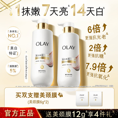 OLAY玉兰油超白瓶美白身体乳春夏女士保湿滋润水光持久留香正品