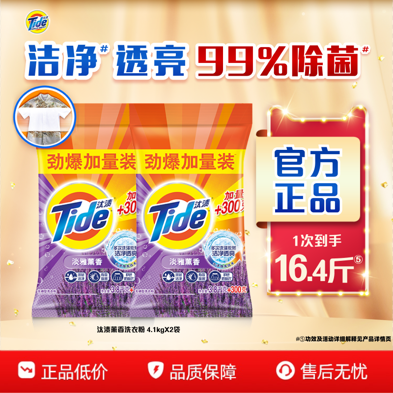 汰渍薰香洗衣粉16.4斤99%除菌大袋批发非皂粉家庭装