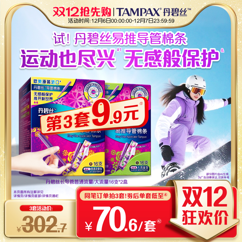 丹碧丝Tampax易推导管卫生棉条新手易用组合装32支正品非卫生巾