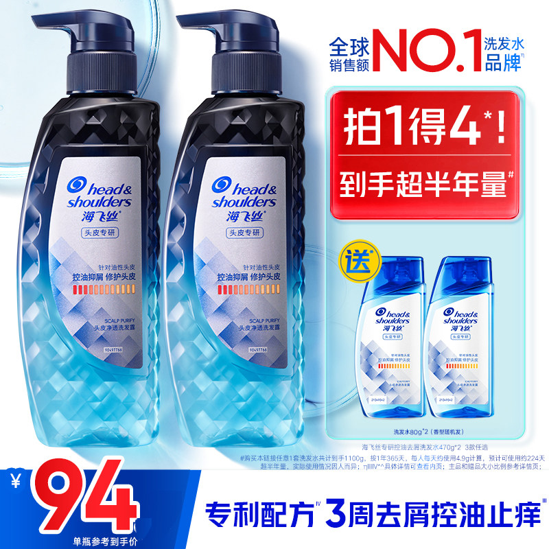 海飞丝专研去屑洗发水止痒/控油清洁洗头膏露官方正品男女士任选