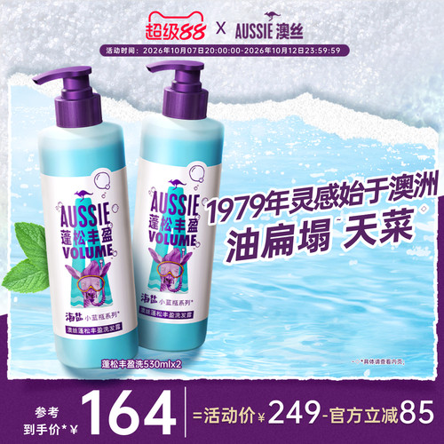 Aussie蓬松丰盈/水润洗发水