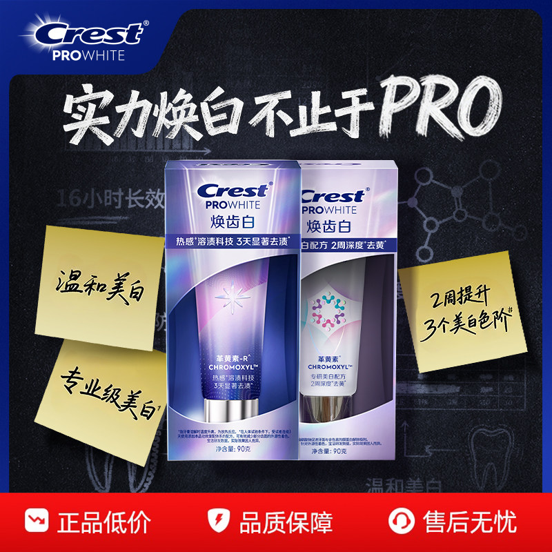 佳洁士焕齿白牙膏成人革黄素牙齿去黄去渍长效防黄防渍