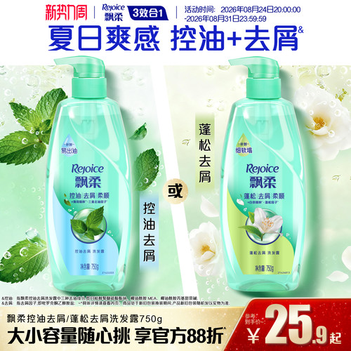 飘柔控油去屑洗发水