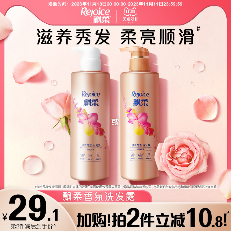 飘柔香氛洗发水/露蓬松/去屑持久留香护发素正品官方洗头膏女_虎窝淘