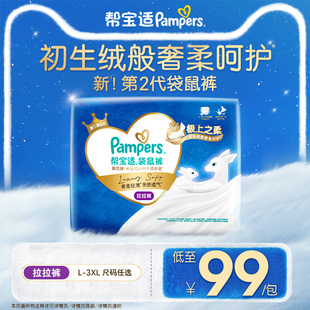 散热超薄透气L 拉拉裤 帮宝适袋鼠裤 3XL尿不湿尿裤 极上之柔