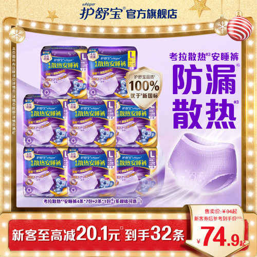 【密封好干净】护舒宝考拉安睡裤安心裤夜用卫生巾超薄透气