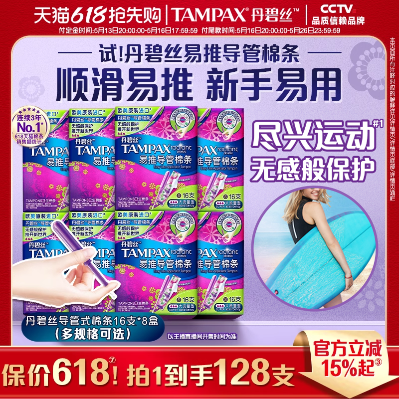 ó|128֧*8 128֧ ˿TampaxƵװ128֧Ʒٷ콢279.9Ԫ
