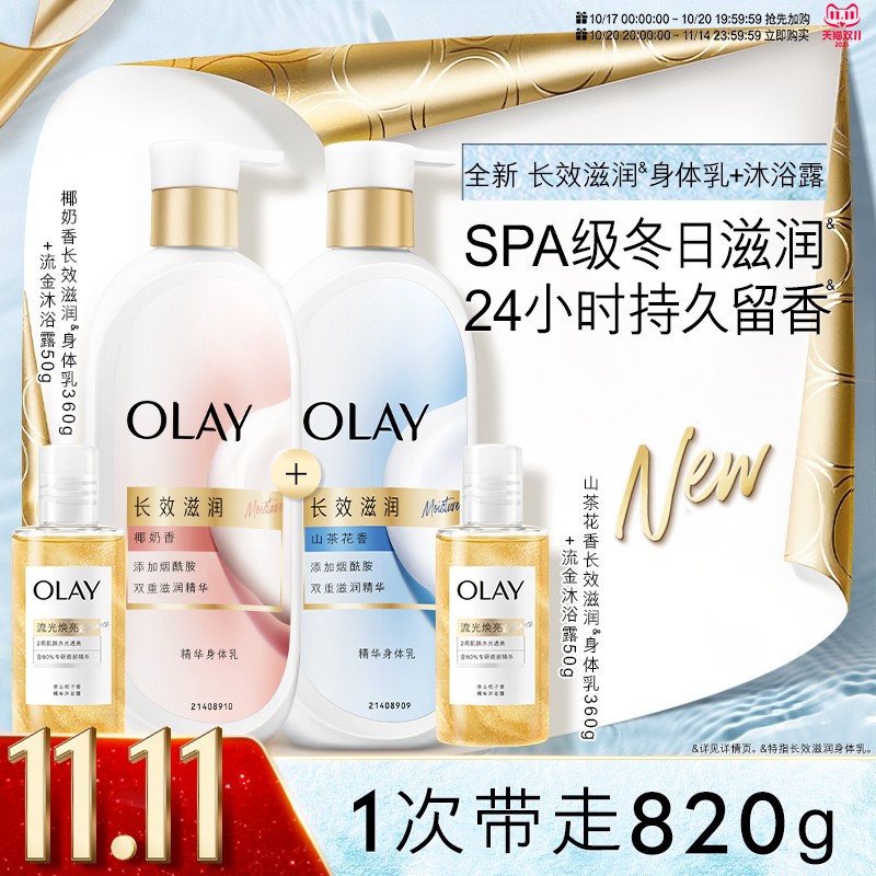 OLAY玉兰油长效滋润身体乳男女士秋冬保湿椰奶山茶花持久留香