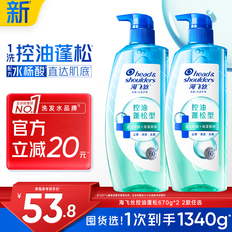 【双11狂欢购】海飞丝控油蓬松头皮护理洗发水去屑柔顺肌底瓶任选