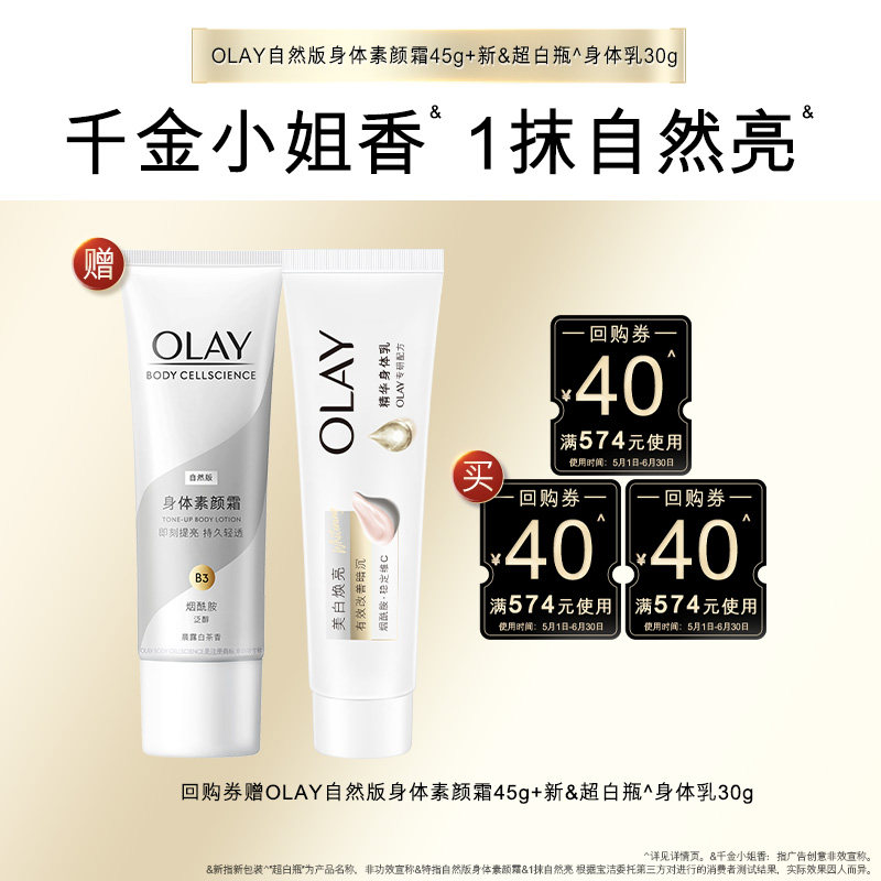 【顺手带1件】OLAY组合套装40元*3赠素颜霜45g+美白身体乳30g