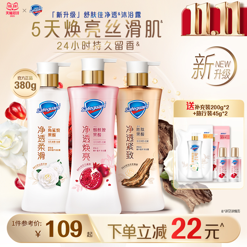 红石榴山茶花果酸沐浴露囤货装