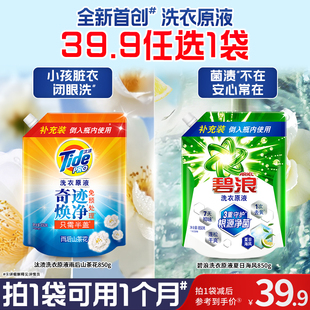 汰渍&碧浪奇迹焕净持久留香洗衣原液多规格洗衣液家用护色补充装
