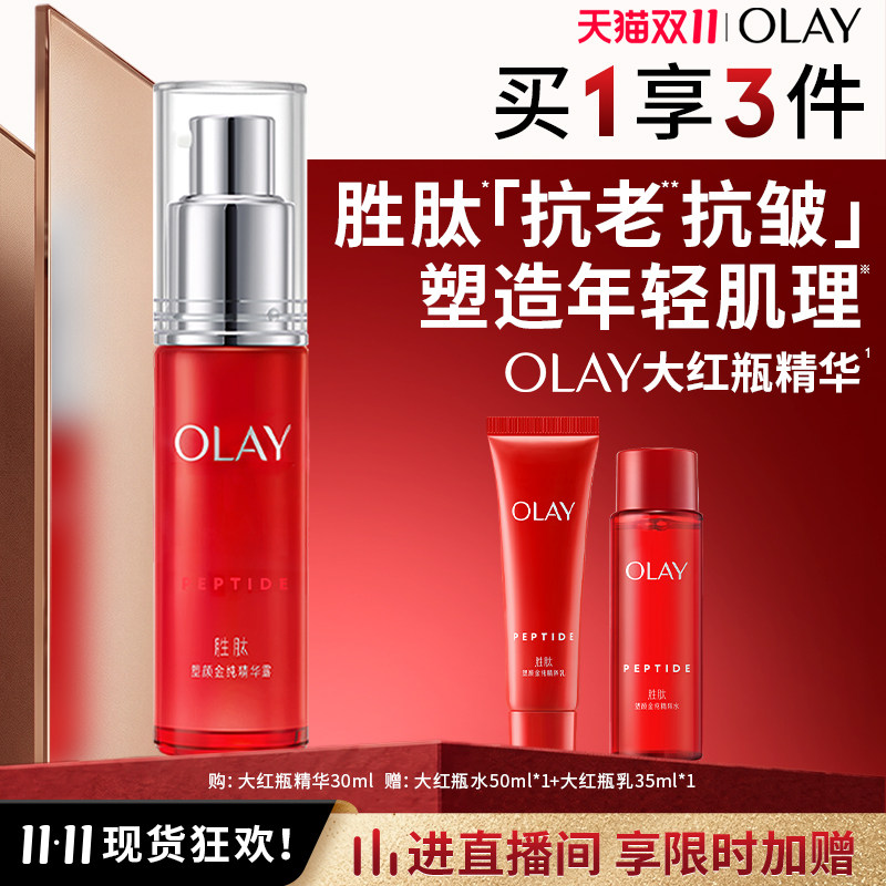 olay玉兰油大红瓶面部精华液胜肽提拉紧致抗皱补水保湿护肤