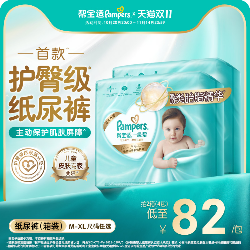 【护臀级】帮宝适一级帮纸尿裤添加类胎脂超薄透气M-XL尿不湿箱装