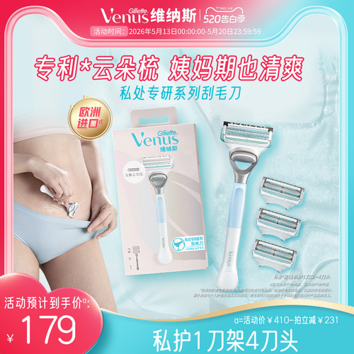 Gillette/吉列维纳斯私护刮毛刀