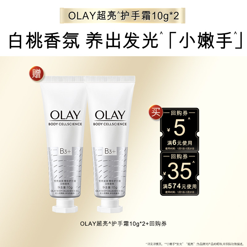 【顺手带1件】OLAY回购券35元+回购券5元赠送护手霜10g*2,洗护清洁剂/卫生巾/纸/香薰,护手霜,淘宝优惠券,粉丝福利购,淘宝优惠卷