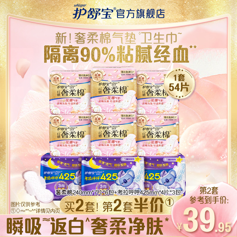 护舒宝新奢柔棉气垫卫生巾考拉呼呼日夜组合怎么看?