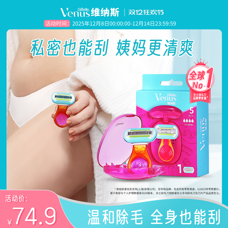 吉列venus女士剃毛刀手动