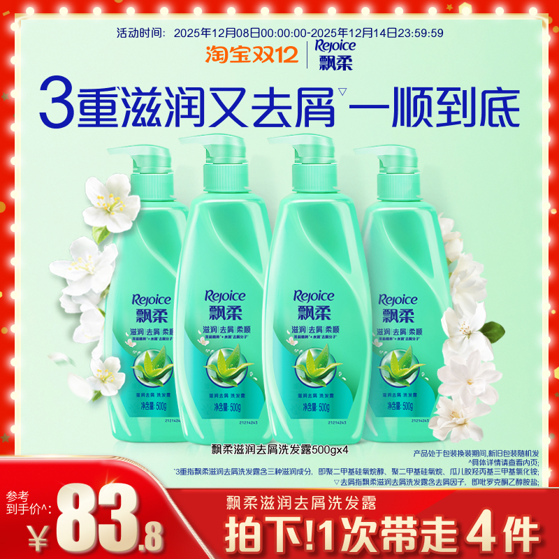 飘柔滋润去屑洗发水家庭装